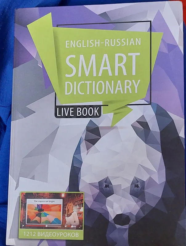 английский словарь для детей