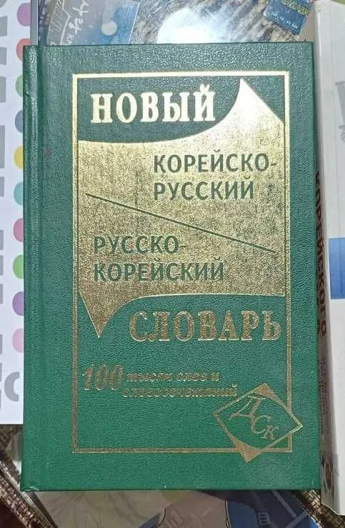 Книги для изучения корейского языка — для любого уровня — фото 6