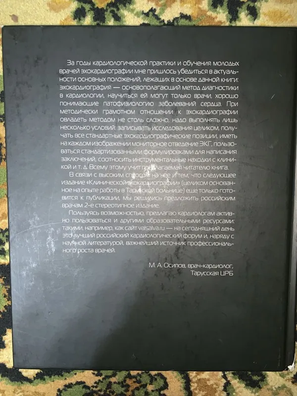 Руководство по ЭХО КГ 2