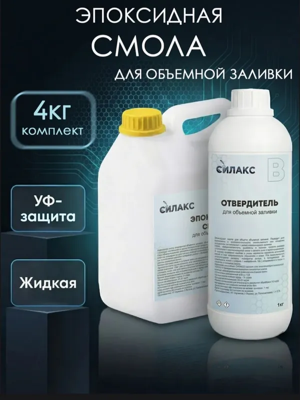 Эпоксидная смола