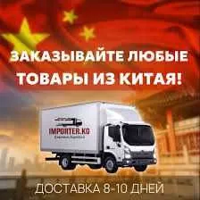 Любые товары из китая — фото 1