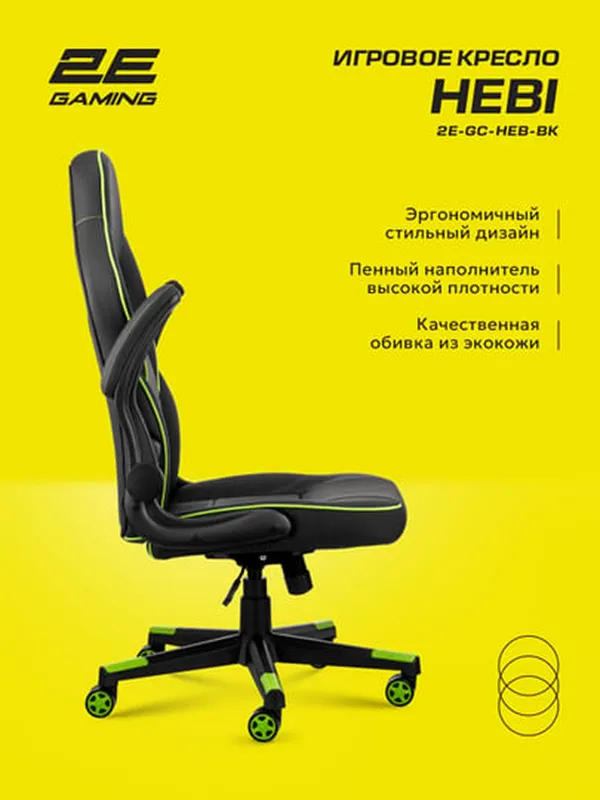Игровое кресло 2E Gaming HEBI, экокожа, вращение, до 100кг, черно-зеленый — фото 2
