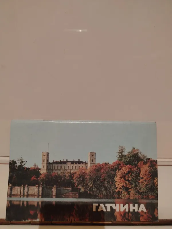 Книга Гатчина. Проспект. 1985 г.