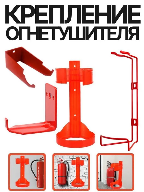 Крепление для огнетушителя Оптом и в розницу
