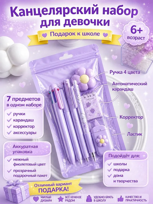 Bolalar uchun o‘qish va ijod to‘plami, 7 ta buyum 1