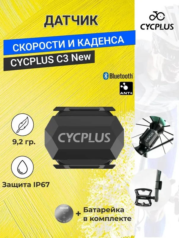 Датчик скорости и каденса CycPlus C3+