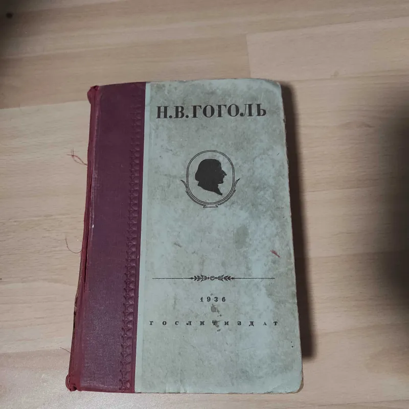 Книга Н.В.Гоголь Книга Н.В.Гоголь