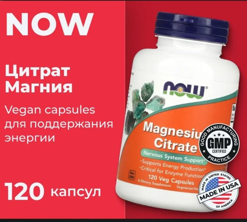 Магния малат, NOW MAGNESIUM MALATE 1000 мг, 120 таблеток, магний цитра 1