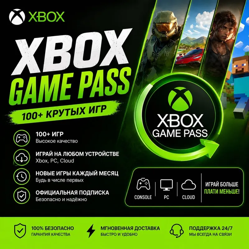 Xbox Game Pass Ultimate | Подписка на 1, 3, 6, 12, 24 Месяцев Xbox Game Pass Ultimate | Подписка на 1, 3, 6, 12, 24 Месяцев