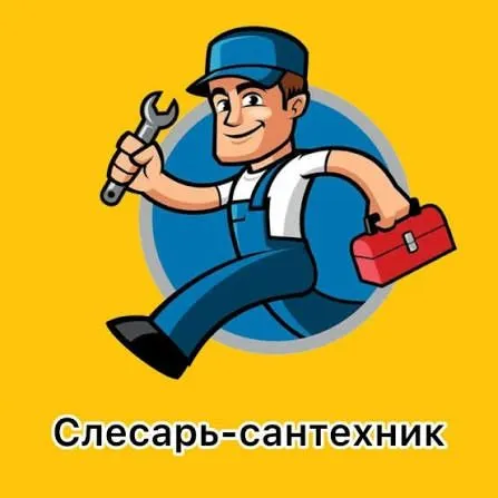 Премиальные услуги сантехника и слесаря.