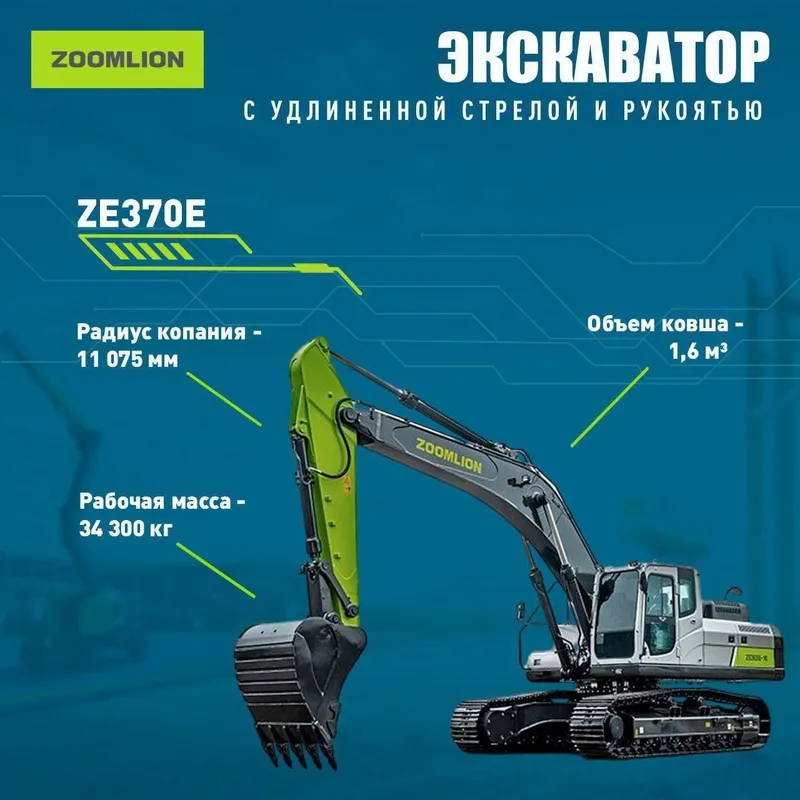 ZOOMLION экскаваторлари сотилади — фото 1