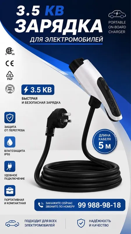 3,5 kw Зарядка для электромобилей! 1