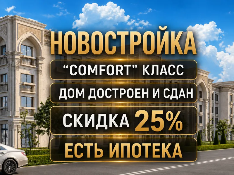 1 комнатная Новостройка,Янги Узбекистан