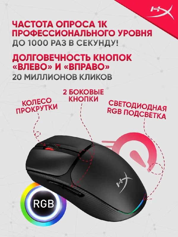 Игровая мышь HyperX Pulsefire Fuse Wireless Gaming Mouse — фото 1