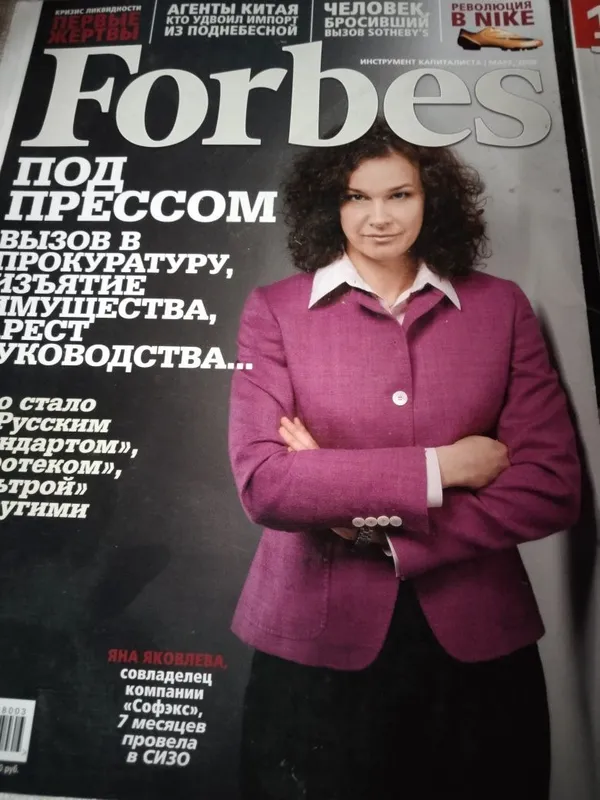 Журнал Forbes. В наличии 3 журнала. — фото 1