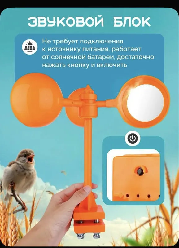 Звуковой отпугиватель вращяюшийся 360 градусов электрический — фото 1