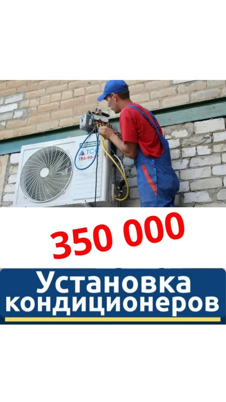 Установка кондиционеров, заправка фреона, монтаж, переместить. 24/7