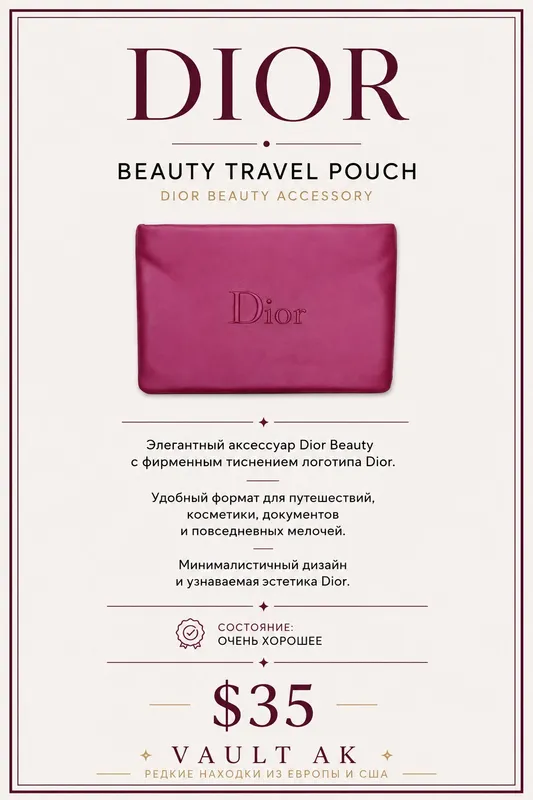 Косметичка Christian Dior Beauty бордовая