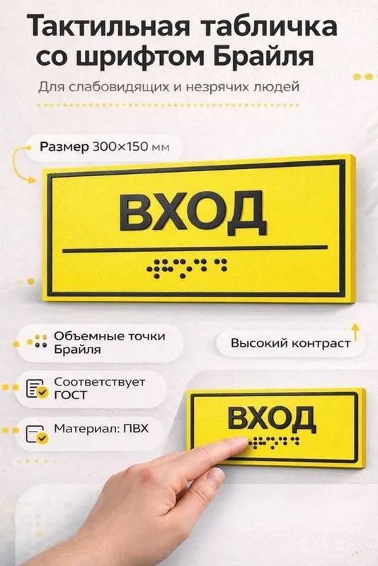 Тактильные таблички со шрифтом брайля от 55 000 сум 2 Тактильные таблички со шрифтом брайля от 55 000 сум 2