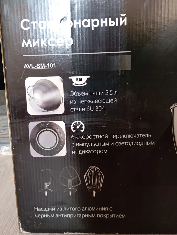 Миксер Avalon 2 Миксер Avalon 2