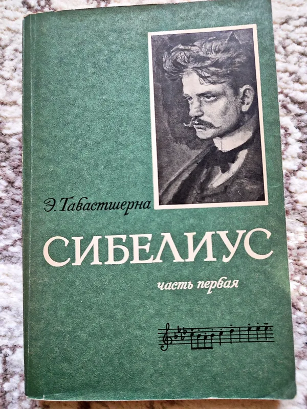 Книги о композиторах