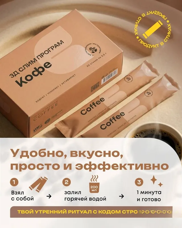3Д Слим Кофе NL для похудения 2 3Д Слим Кофе NL для похудения 2
