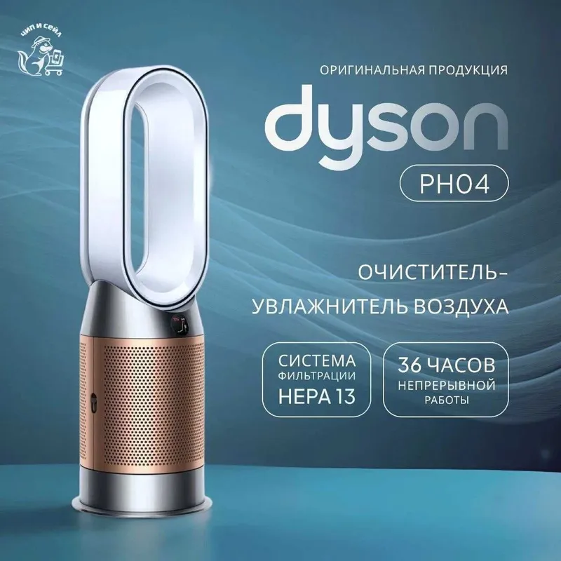 Увлажнитель - очиститель воздуха Dyson Humidify+Cool PH2 De-NOx PH05 1