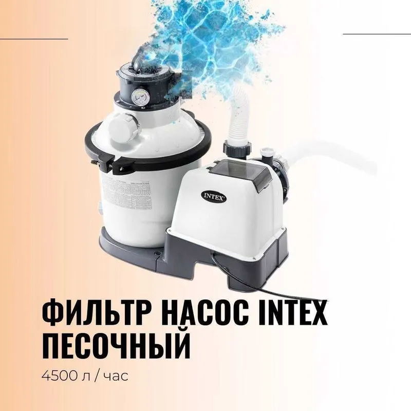 Песочные фильтры Intex с технологией Hydro Aeration 1