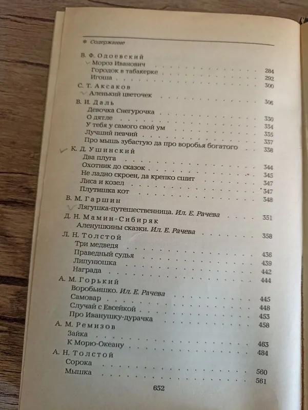 Сказки русских писателей — фото 2
