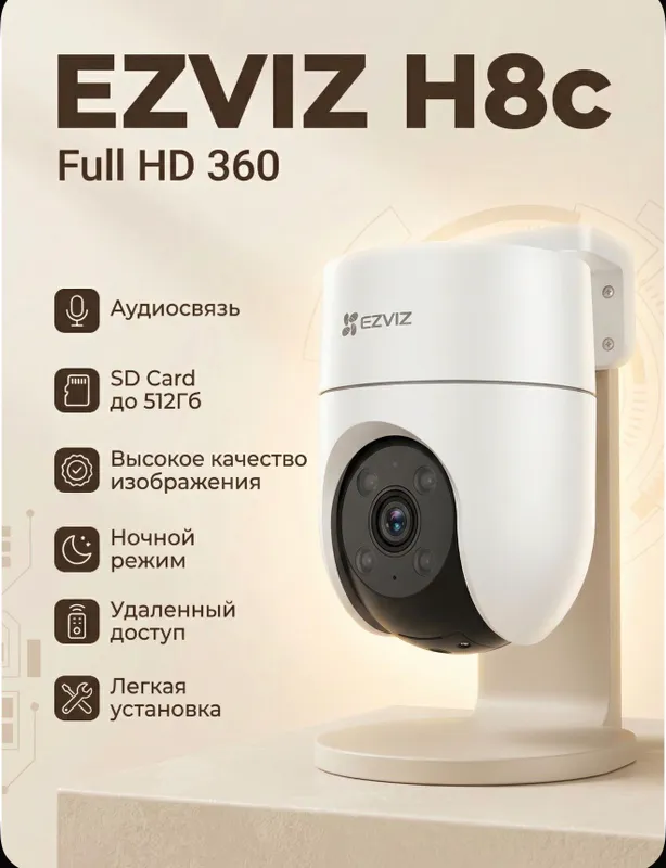 видеонаблюдения ezviz camera 360 градус 7