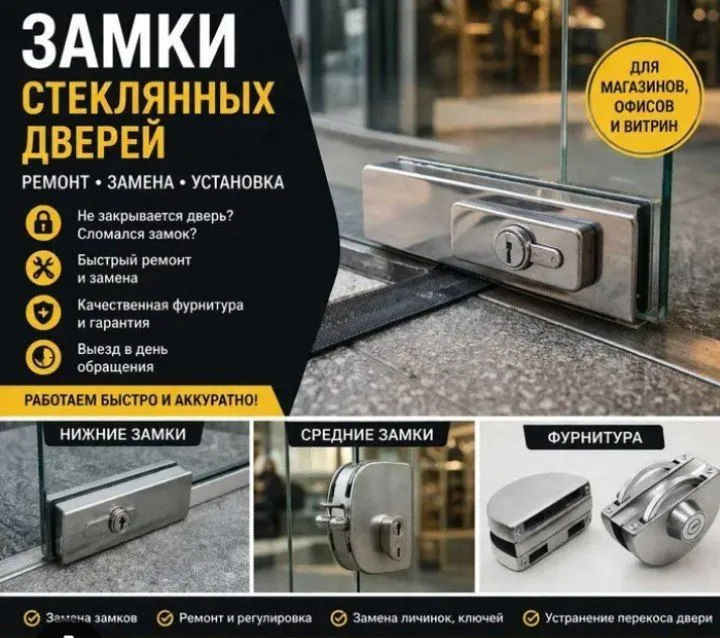 Ремонт Замков дверей Ремонт Замков дверей