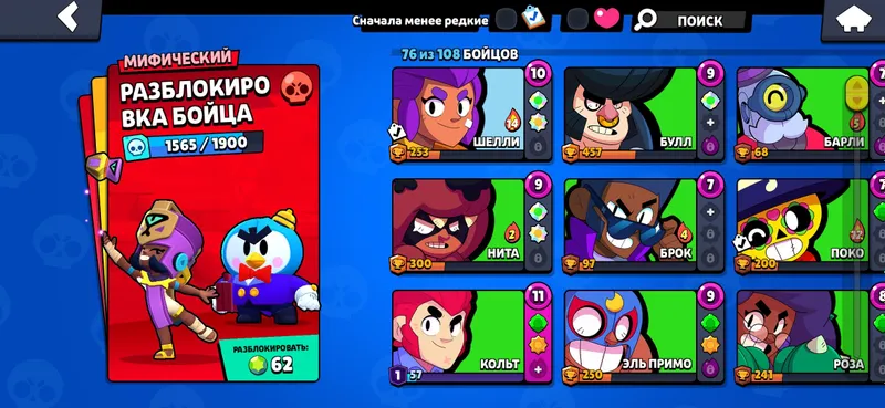Brawl Stars: 76 jangchi, 8 ta afsonaviy jangchi, 125 000 so‘m 2