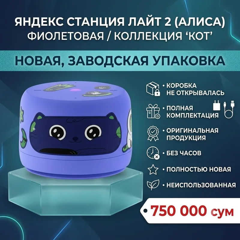 Яндекс Станция Лайт (Алиса) 2 оригинал, новая