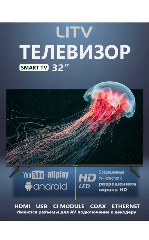 Смарт телевизор LITV 32 дюйма Full HD 4K Ultra, звук 1 Смарт телевизор LITV 32 дюйма Full HD 4K Ultra, звук 1