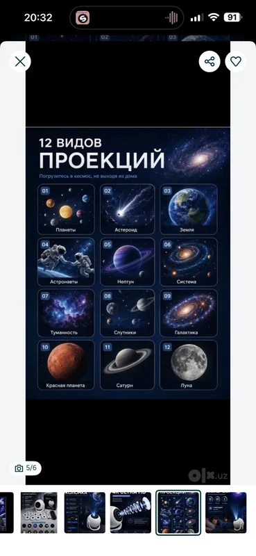 Ночник- проектор астрономический 12 проекций 5 Ночник- проектор астрономический 12 проекций 5