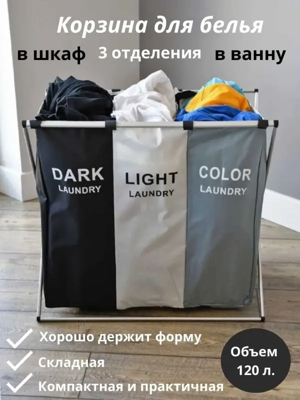 Трехсекционная складная корзина для белья с карманом.or2 — фото 1