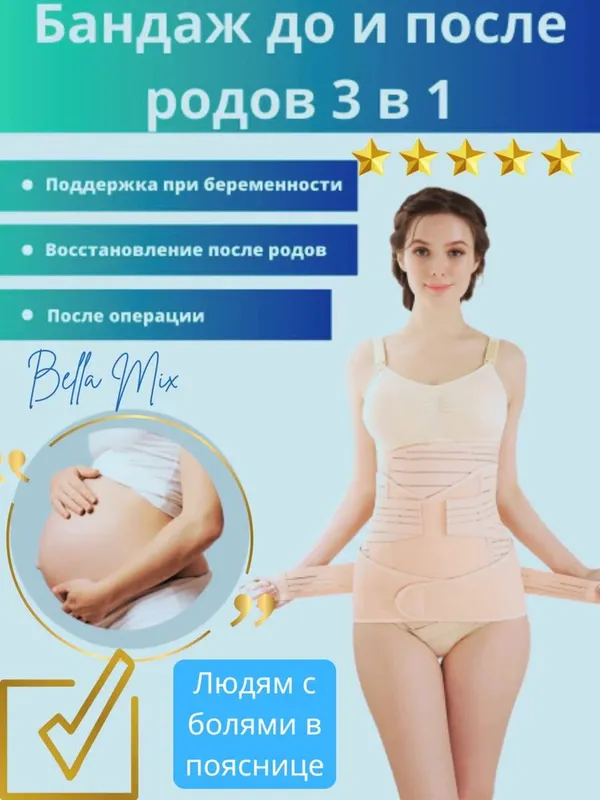 До и после родовой бандаж корсет