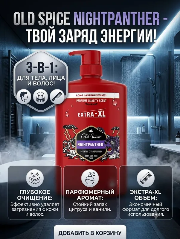 Гель для душа OLD SPICE 3в1 Гель для душа OLD SPICE 3в1
