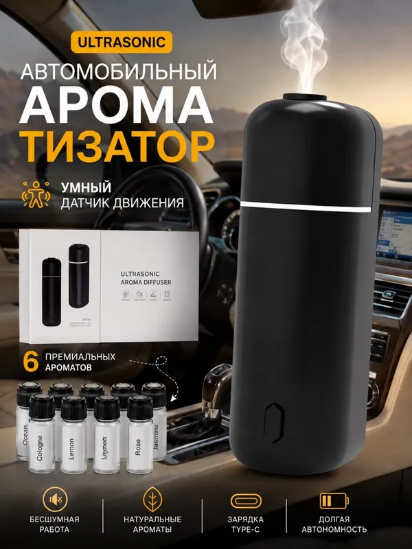 Ultrasonic . Ultra sonick . Aromatizator. Ароматизатор