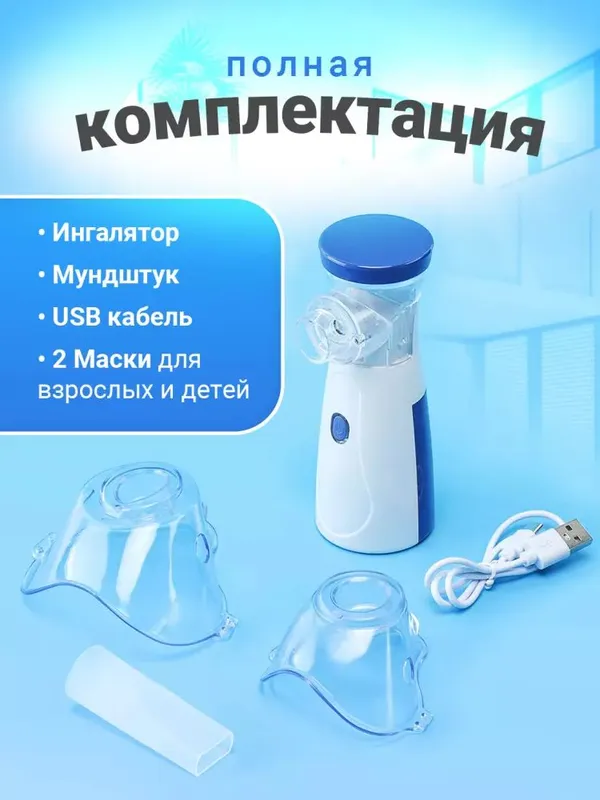 Ingalyator, Mesh nebulizer, — фото 3