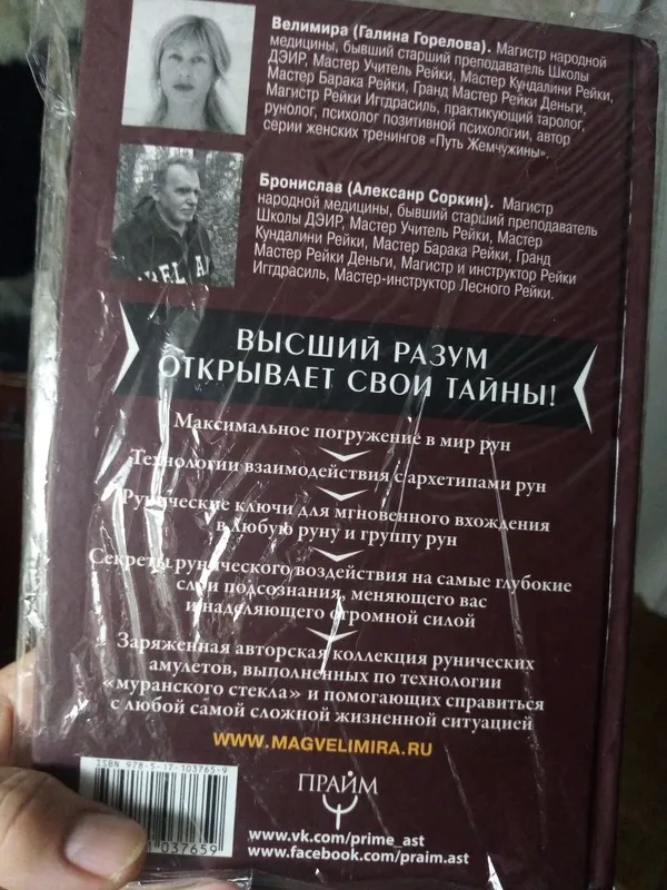 Книга руны расшифровка, изготовление свечей и мыла — фото 3