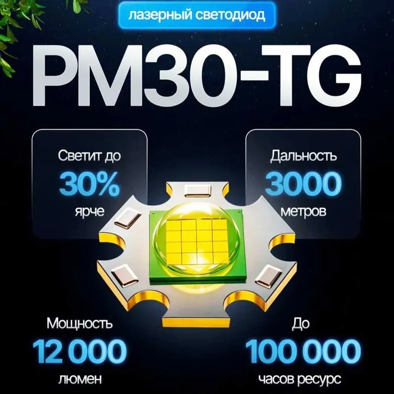 Мощный Фонарик до 3.000 метров. Мощность 12.000 Люмен. 6 Мощный Фонарик до 3.000 метров. Мощность 12.000 Люмен. 6