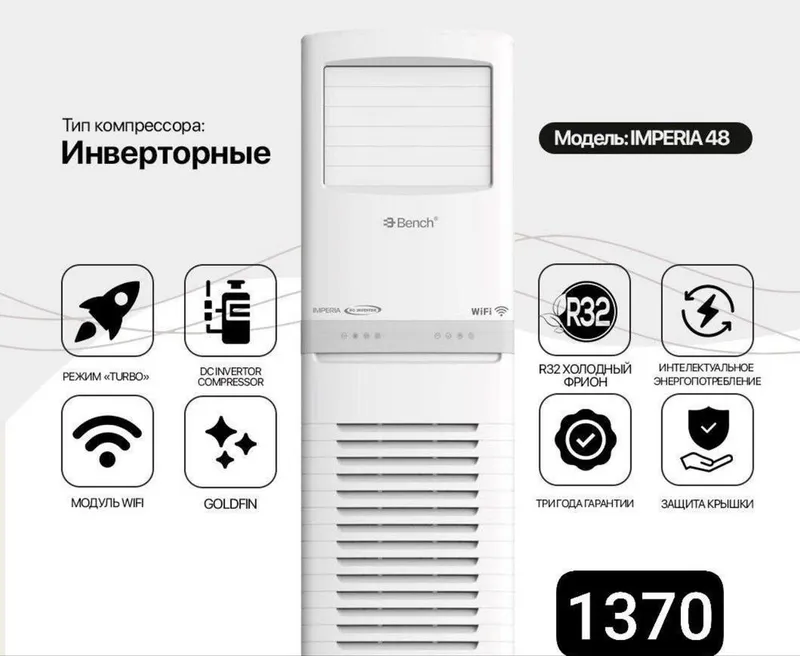 Колонный кондиционер Bench Imperia 48 INVERTOR Колонный кондиционер Bench Imperia 48 INVERTOR