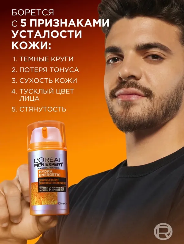 L’Oréal men Expert после бритья Made in Germany 3 L’Oréal men Expert после бритья Made in Germany 3