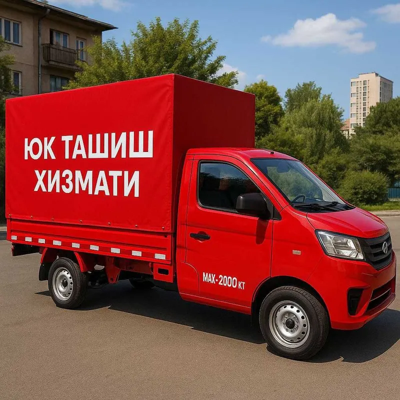 Юк ташиш хизмати / перевозка грузов