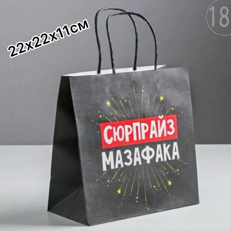 Пакет подарочный "Сюрпрайз " — фото 2