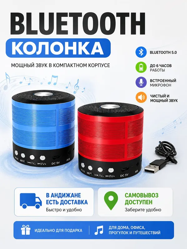 блютуз колонка