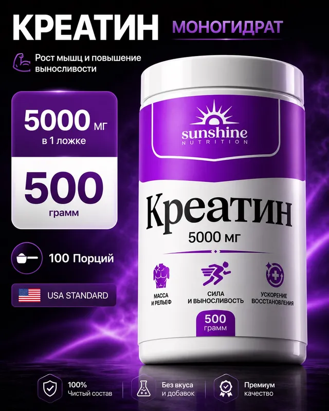 Креатин моногидрат 500 г, Creatine 100 порций 1 Креатин моногидрат 500 г, Creatine 100 порций 1
