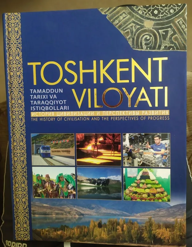 Книга о Ташкенте