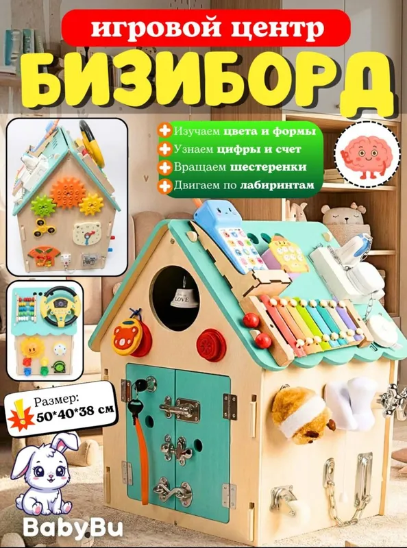 Бизиборд